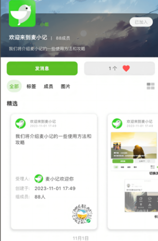 麦小记笔记本app下载安装