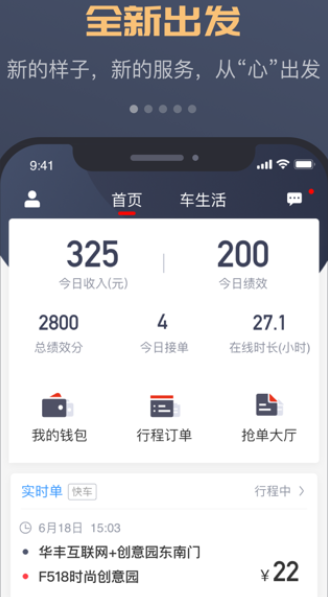 万顺车主司机端app下载