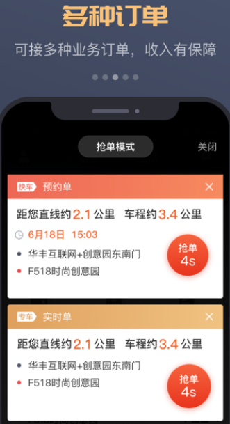 万顺车主司机端app下载