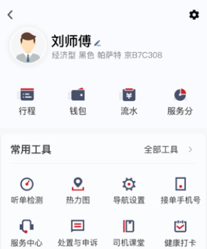 日初出行司机端app最新版本下载 日初出行司机端app最新版本下载