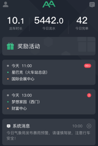 AA出行司机端app下载