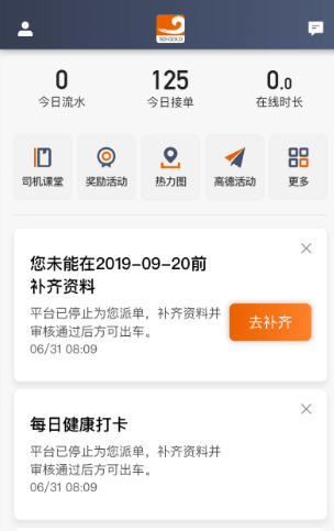 黄金出行司机端app官方下载