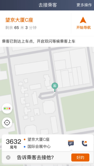黄金出行司机端app官方下载