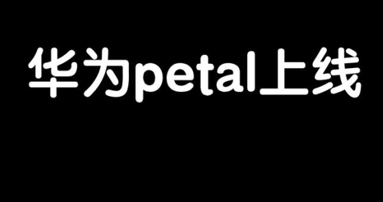 petal花瓣地图app官方下载 petal花瓣地图app官方下载