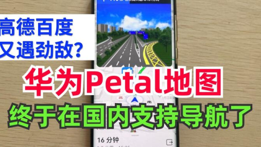 petal花瓣地图app官方下载 petal花瓣地图app官方下载