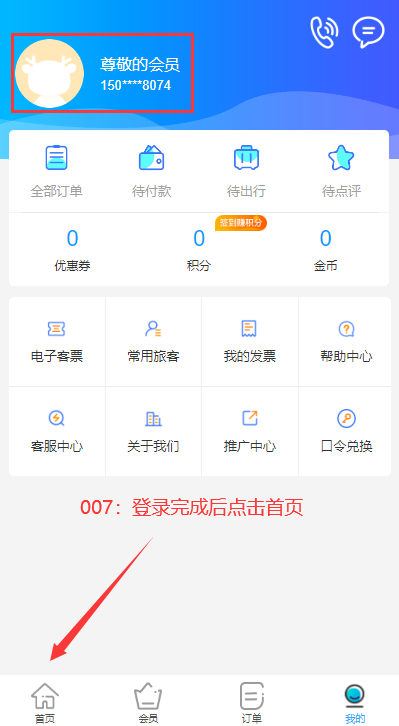 出行365汽车票查询软件官方下载 出行365汽车票查询软件官方下载