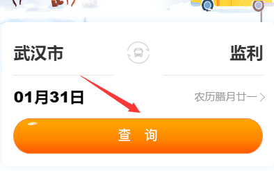 出行365汽车票查询软件官方下载 出行365汽车票查询软件官方下载