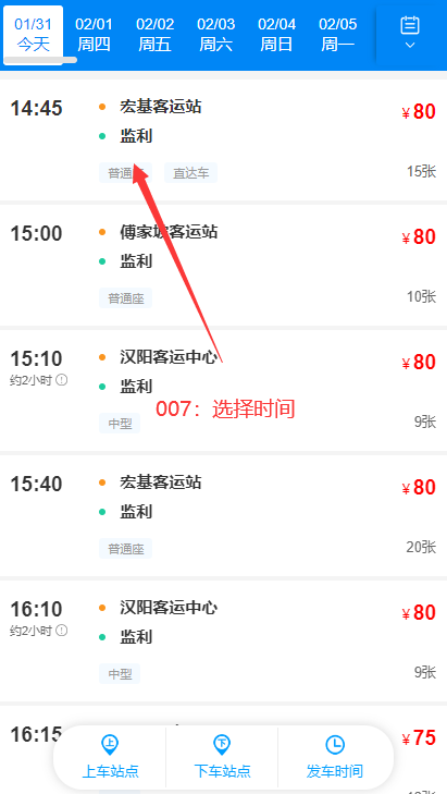 出行365汽车票查询软件官方下载 出行365汽车票查询软件官方下载