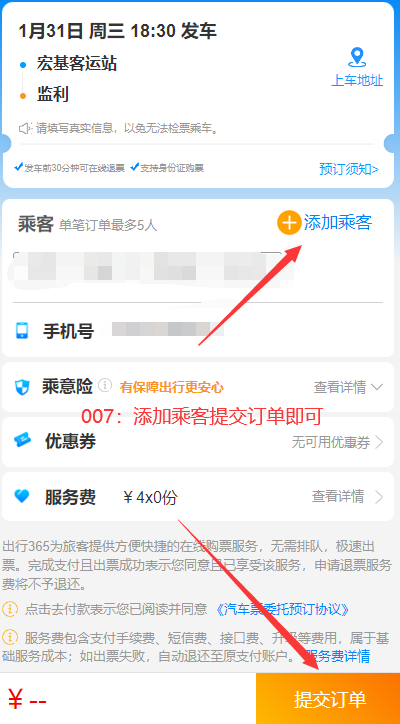出行365汽车票查询软件官方下载 出行365汽车票查询软件官方下载