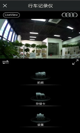 悦心智行奥迪行车记录仪app官方下载(原奥迪行车记录仪)