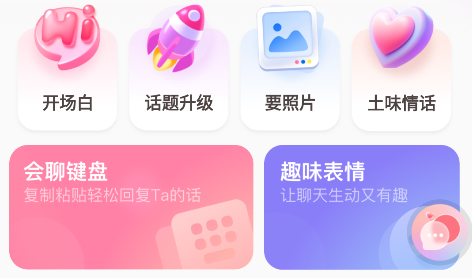 会聊输入法app免费下载安装