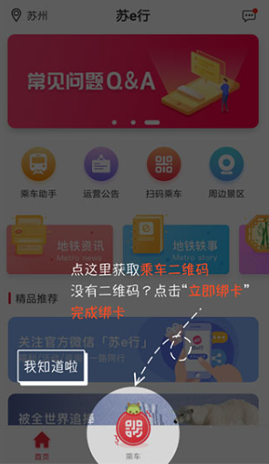 苏e行乘车二维码app官方下载