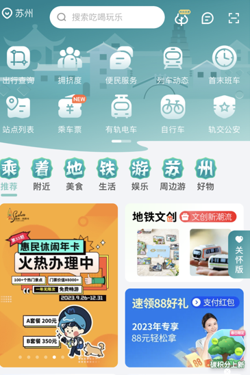 苏e行乘车二维码app官方下载