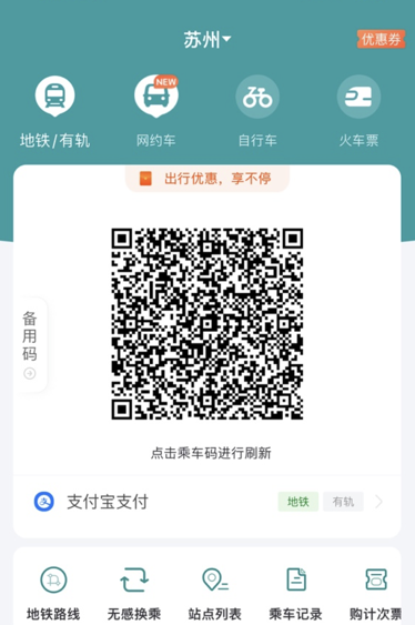 苏e行乘车二维码app官方下载