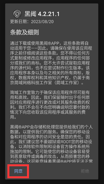 黑域app下载官方版(黑阈) 黑域app下载官方版(黑阈)