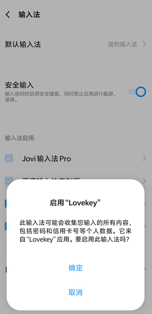lovekey输入法官方最新版下载