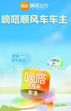 嘀嗒车主app免费下载安装 嘀嗒车主app免费下载安装