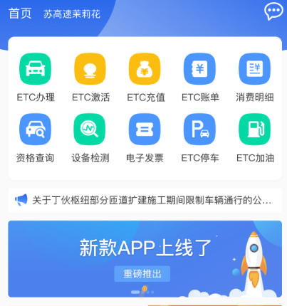 通行宝ETC最新版本下载安装