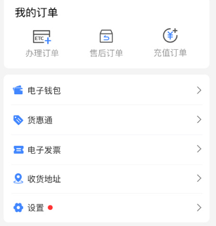 通行宝ETC最新版本下载安装