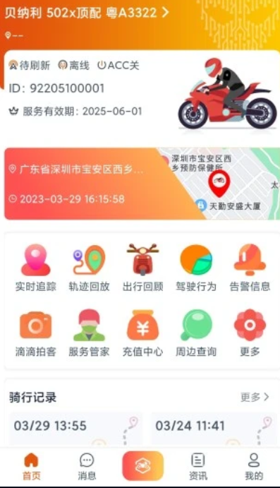 突破者车机官方app下载 突破者车机官方app下载