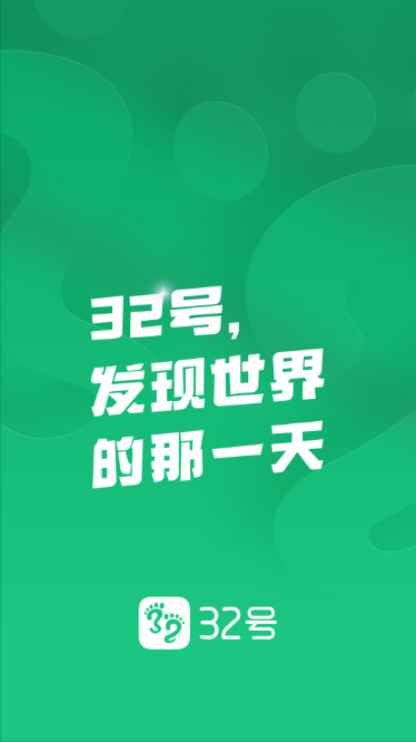 32号旅游app最新版本下载