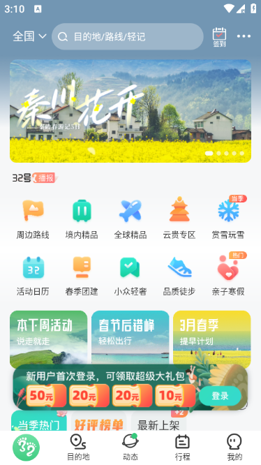 32号旅游app最新版本下载