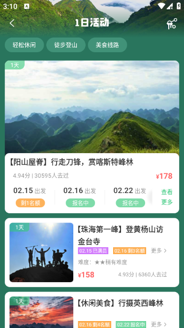 32号旅游app最新版本下载