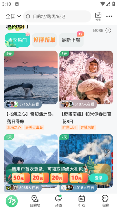 32号旅游app最新版本下载