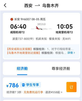 早鸟学生机票优惠便宜机票app下载(会飞鸭)