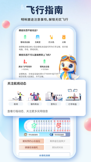 早鸟学生机票优惠便宜机票app下载(会飞鸭)