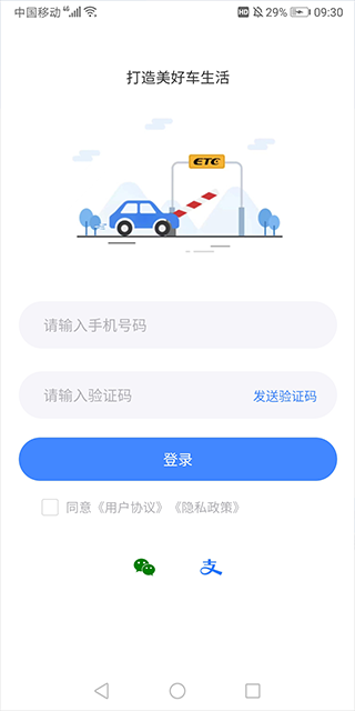 江苏高速救援免费服务app下载