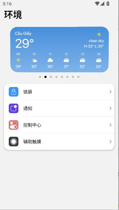 A控制台仿ios下载最新版