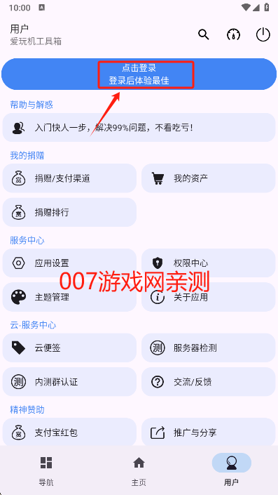爱玩机工具箱官方下载