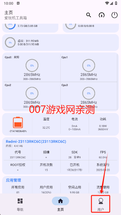 爱玩机工具箱官方下载