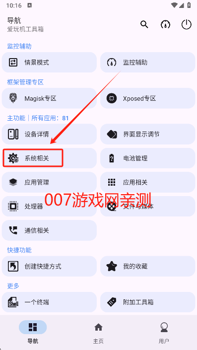 爱玩机工具箱官方下载