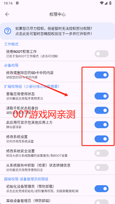爱玩机工具箱官方下载