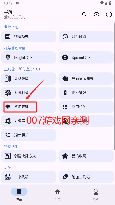 爱玩机工具箱官方下载