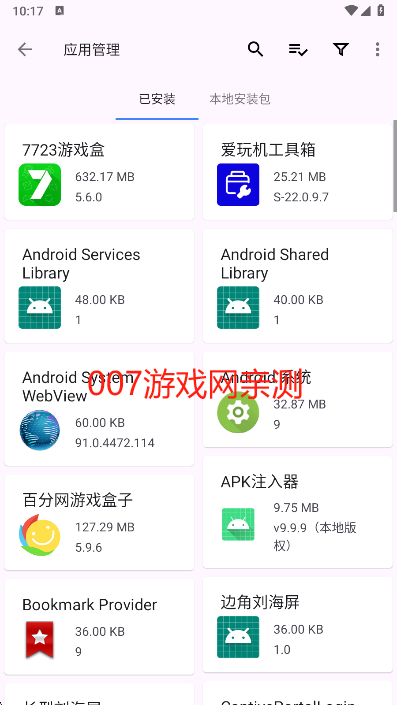 爱玩机工具箱官方下载