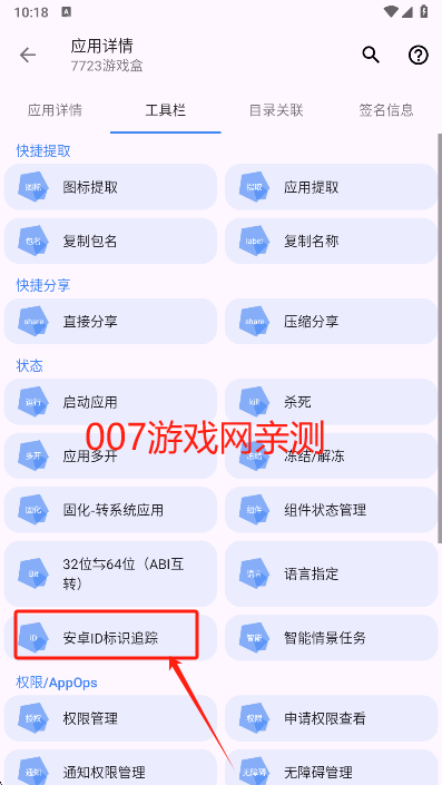 爱玩机工具箱官方下载
