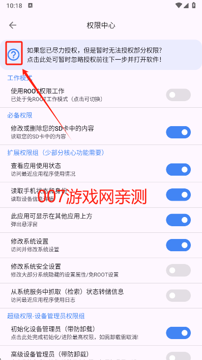 爱玩机工具箱官方下载