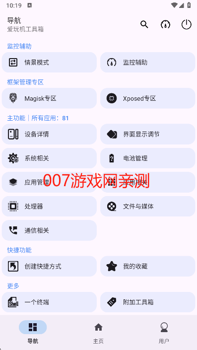 爱玩机工具箱官方下载