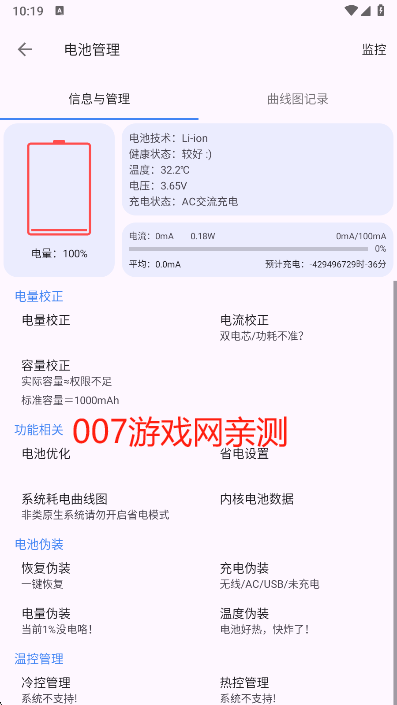 爱玩机工具箱官方下载