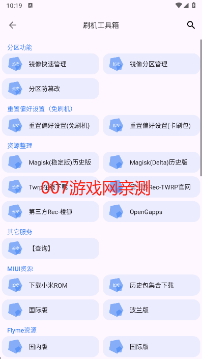 爱玩机工具箱官方下载