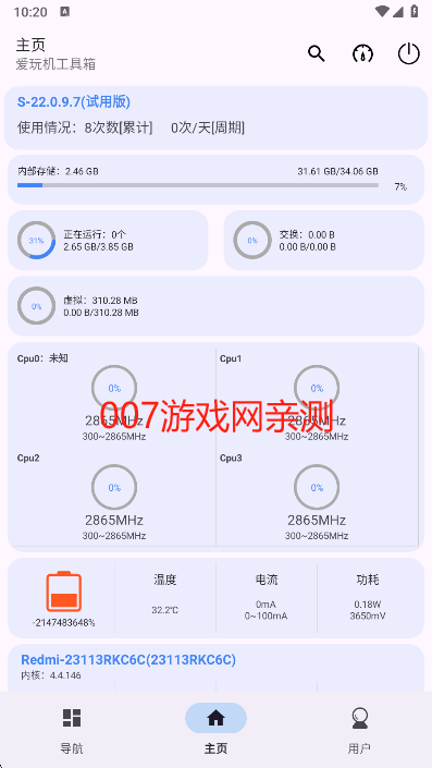 爱玩机工具箱官方下载
