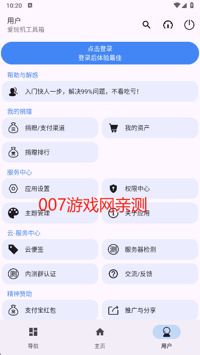 爱玩机工具箱官方下载