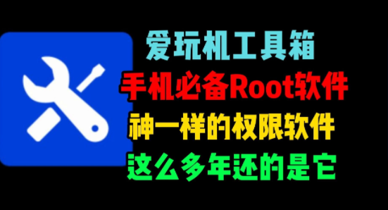 爱玩机工具箱官方下载