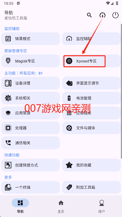 爱玩机工具箱2025最新版下载