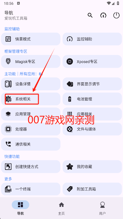 爱玩机工具箱2025最新版下载