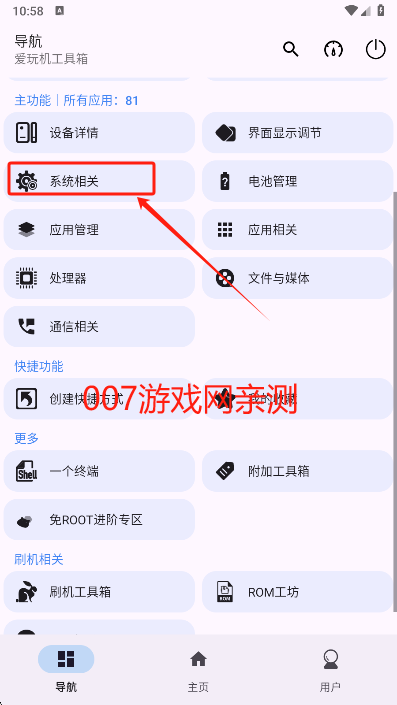 爱玩机工具箱2025最新版下载