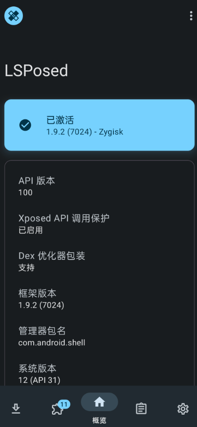 爱玩机工具箱2025最新版下载